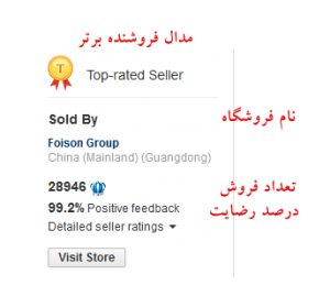 فروشندههای برتر