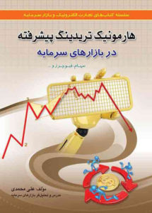 بهترین کتاب های تریدینگ که تا به حال نوشته شده اند بهترین کتاب های تریدینگ که تا به حال نوشته شده اند