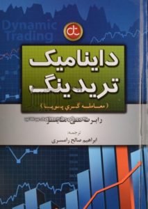 بهترین کتاب های تریدینگ که تا به حال نوشته شده اند