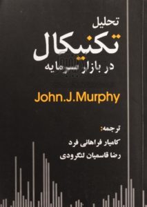 بهترین کتاب های تریدینگ که تا به حال نوشته شده اند بهترین کتاب های تریدینگ که تا به حال نوشته شده اند