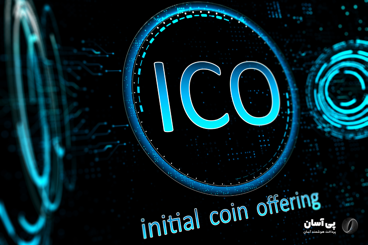 ICO چیست