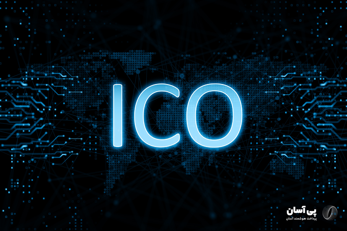 ICO چیست