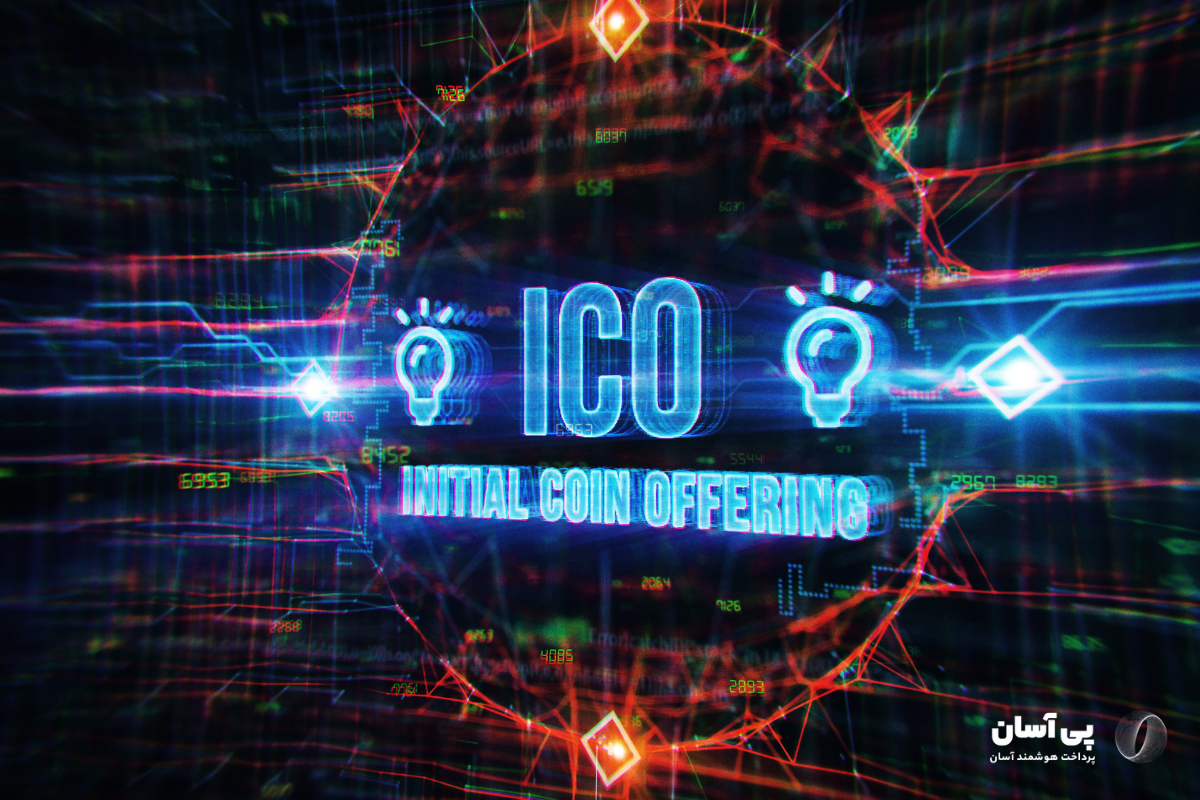 ICO چیست