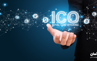 ico چیست