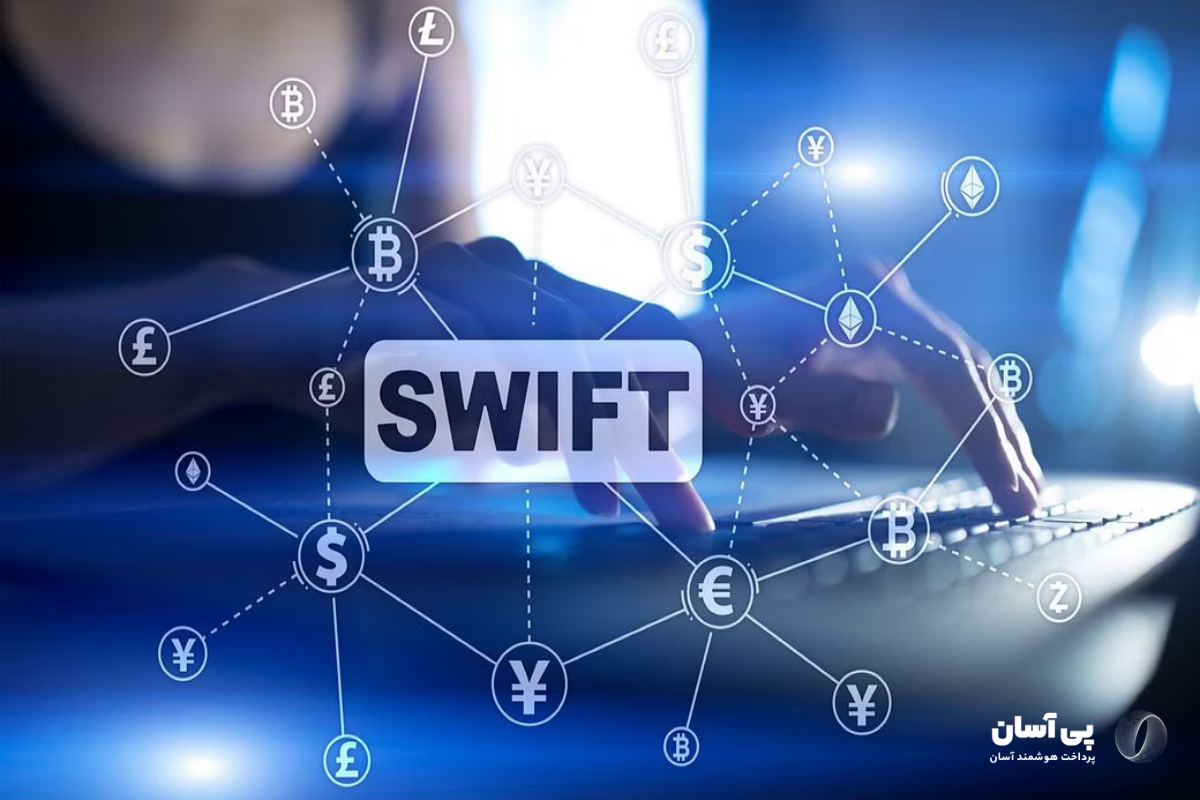 SWIFT چیست